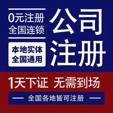 乌鲁木齐住宅注册公司政策与流程解析-1