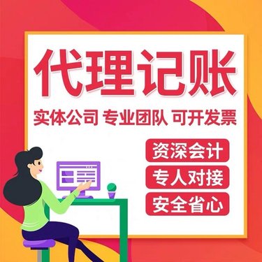 乌鲁木齐代理记账费用解析-3