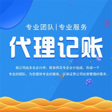 乌鲁木齐财税代理记账费用解析-1