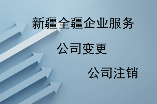 新疆孵化器转让代理公司服务指南-3