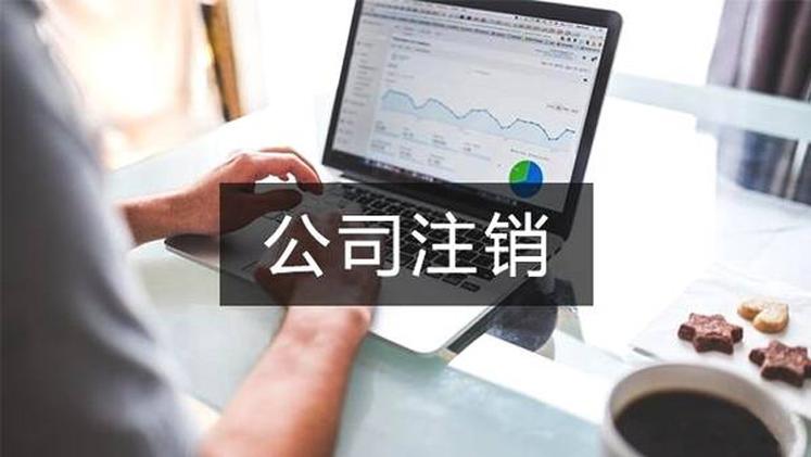 新疆公司转让代办服务公司怎么办理-1