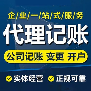 乌鲁木齐代理记账服务流程与费用解析-3
