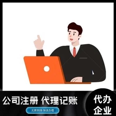 新疆乌鲁木齐注册公司代理服务流程详解-1