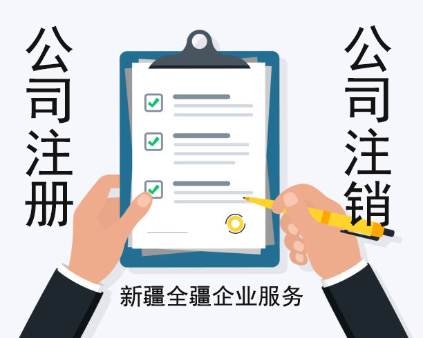 乌鲁木齐无地址注册公司解决方案-1