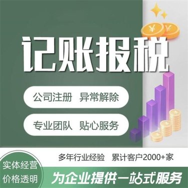 乌鲁木齐市代理记账服务新报价-2