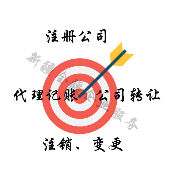 新疆全疆克拉玛依公司注册-1