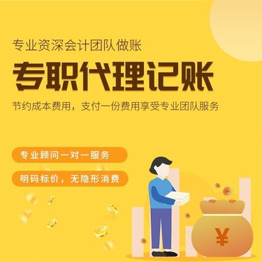 乌鲁木齐代理记账公司选择指南-2