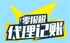 乌鲁木齐小规模财税记账代理资料指南-3