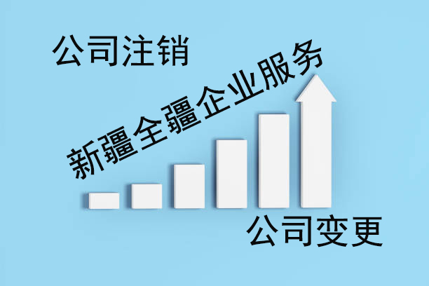新疆物业公司转让流程-3