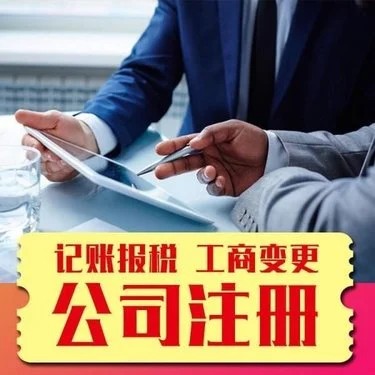 乌鲁木齐附近代办注册公司流程与资料指南-1