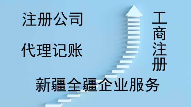 新疆教育咨询公司转让流程指南-3
