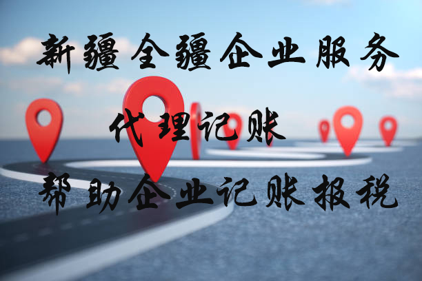 新疆全疆注册公司股权变更流程-2