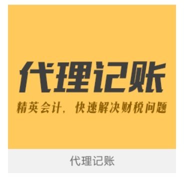 乌鲁木齐注册代理记账公司服务指南-1