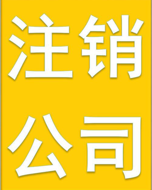 新疆装修公司营业执照转让流程与费用解析-1