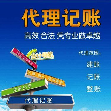 乌鲁木齐代理记账报税费用解析-2