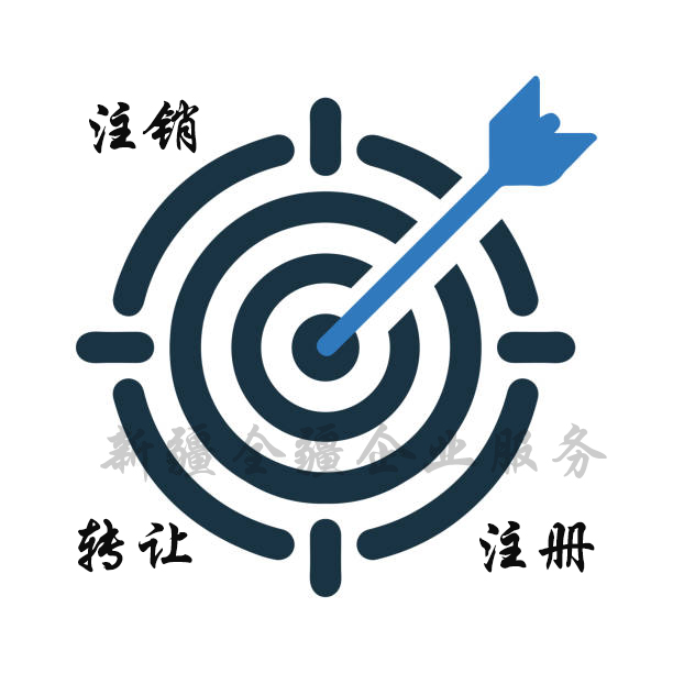 新疆全疆放心的公司注册哪家便宜-2