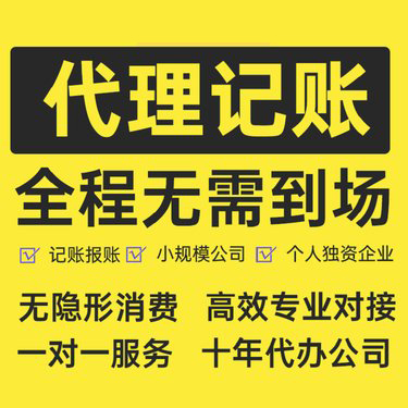 乌鲁木齐代理记账服务流程与费用解析-1