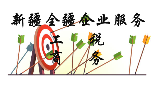 新疆全疆一个地址可以注册2个公司吗-3