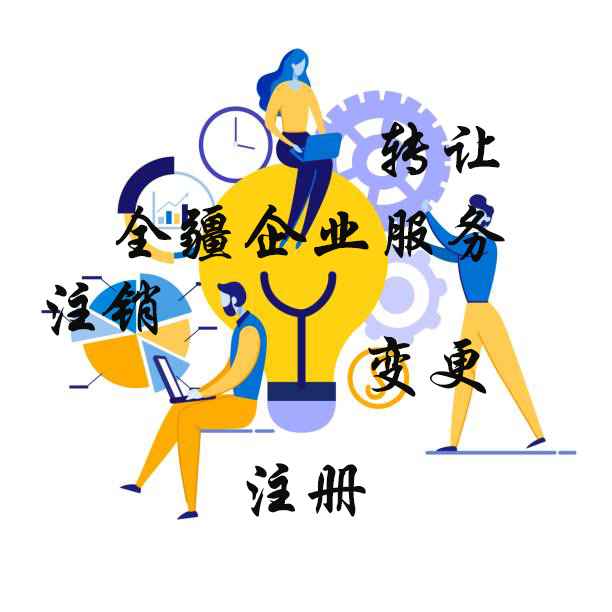 新疆全疆政务网如何注册公司账户-2