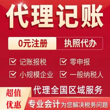 乌鲁木齐代理记账服务选择指南与费用解析-1