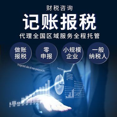 乌鲁木齐优质小规模代理记账公司服务特点-2