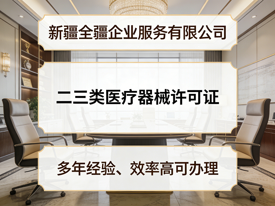 乌鲁木齐三类医疗器械许可证:产品分类确认(是否属三类)实操方法-1