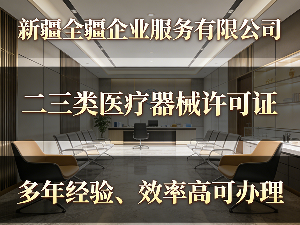 乌鲁木齐三类医疗器械许可证:质量管理体系文件清单(附记录模板)-2