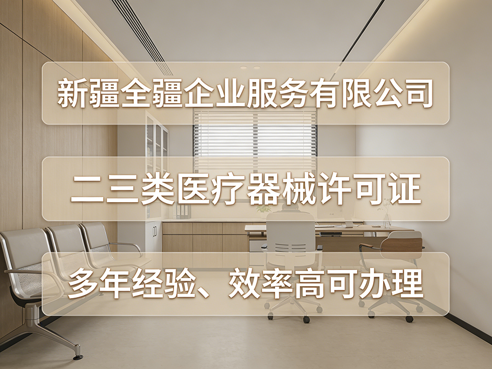 乌鲁木齐三类医疗器械许可证审核各阶段时限详解（受理/审评/核查）-3