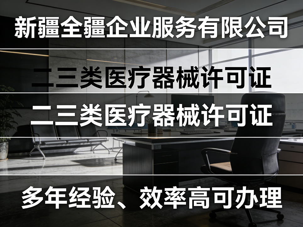乌鲁木齐三类医疗器械许可证代办授权委托书模板下载-1